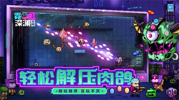 霓虹深渊无限_截图3