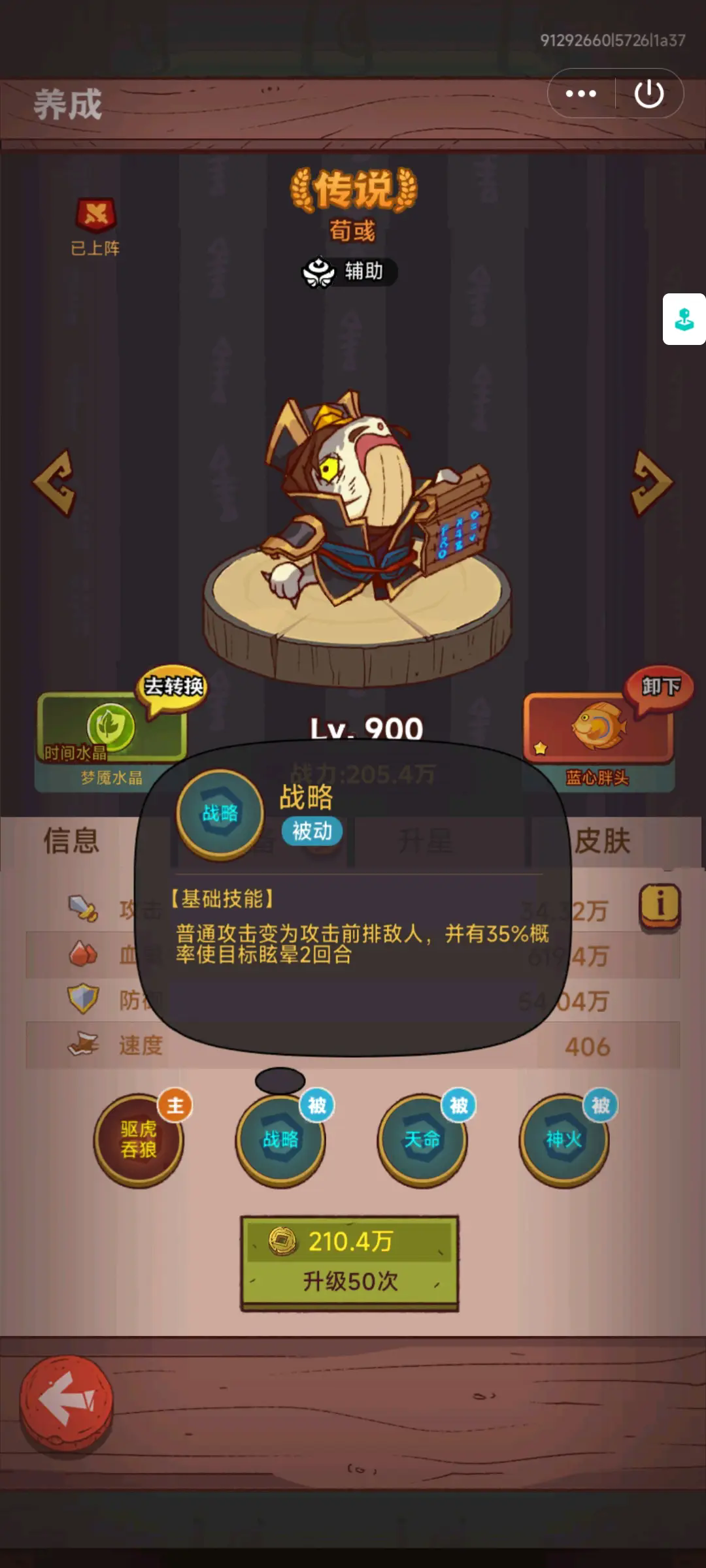 咸鱼之王6815关图阵容怎么提升胜率