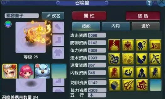 梦幻西游牧场祭台用什么唤兽效果最好