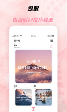 计时器倒计时