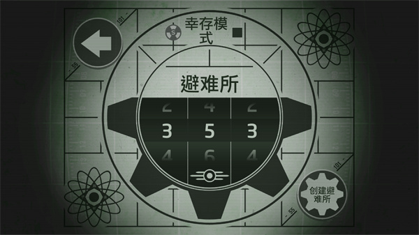 辐射避难所_截图1