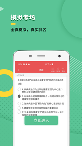 健康管理师