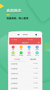 健康管理师