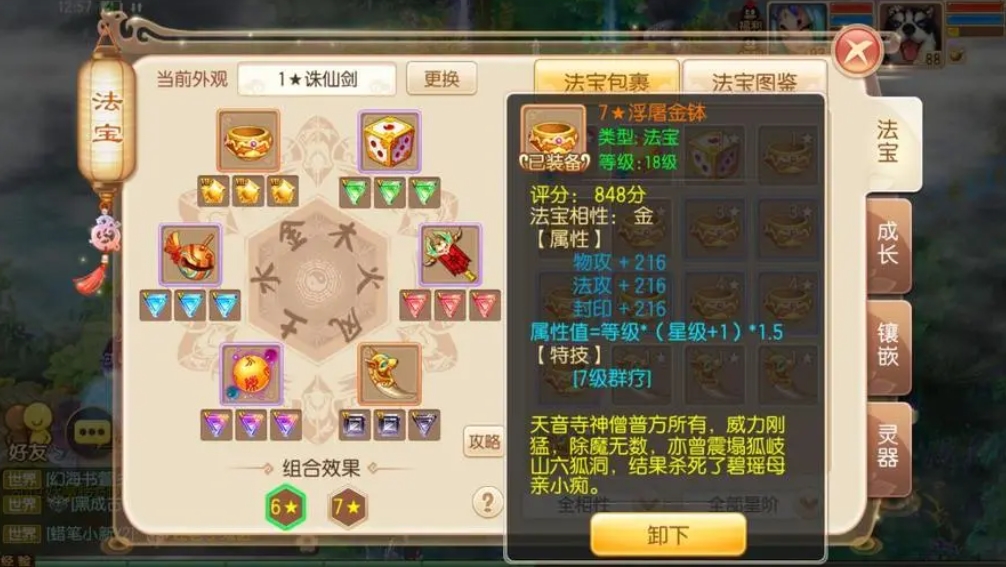 梦幻诛仙手游加点方案是否可以提前解锁