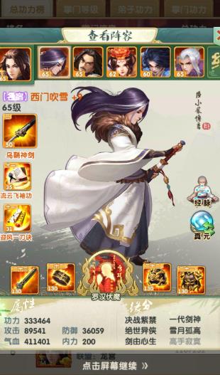 大掌门2萧十一阵容需要指定谁来主修炼 大掌门2萧十一阵容需要指定谁来主修炼