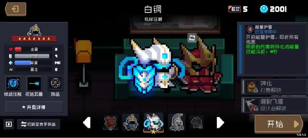 怎么解锁元气骑士神话武器的词条属性