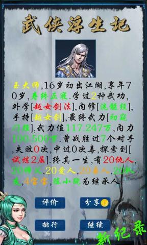 武侠浮生记