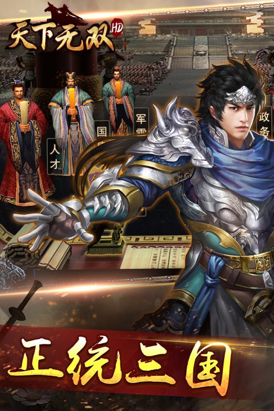 天下无双hd