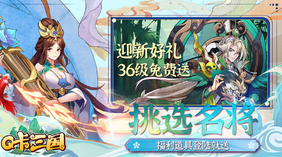 q卡三国