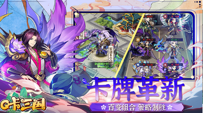 q卡三国