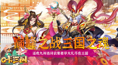 q卡三国