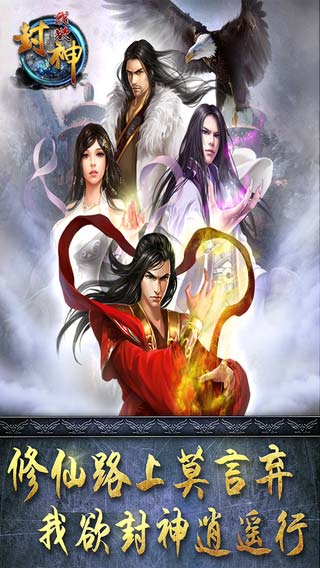 我欲封神_截图3