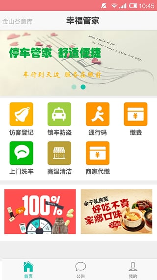 幸福管家