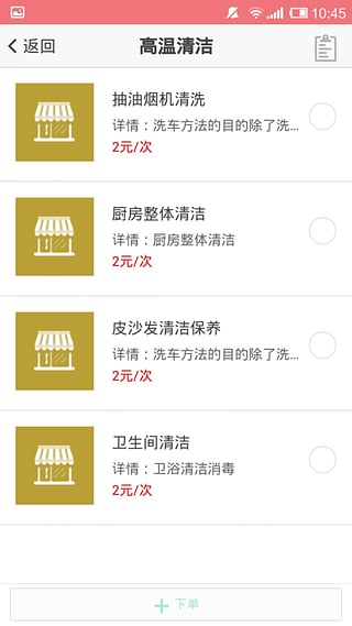 幸福管家