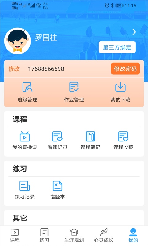 u课通