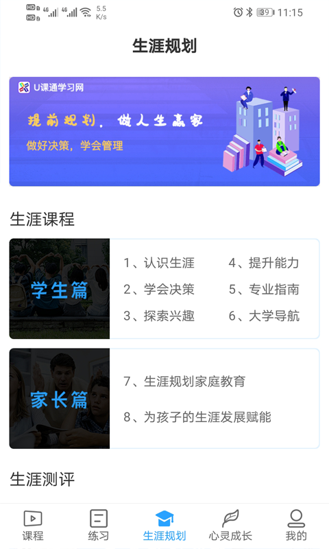 u课通