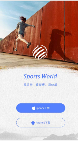 swc运动世界