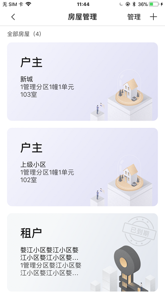 e居管家