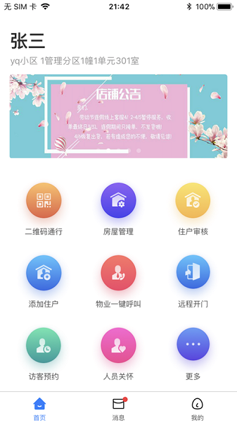 e居管家