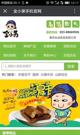 全小弟