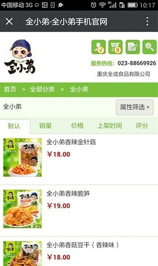全小弟