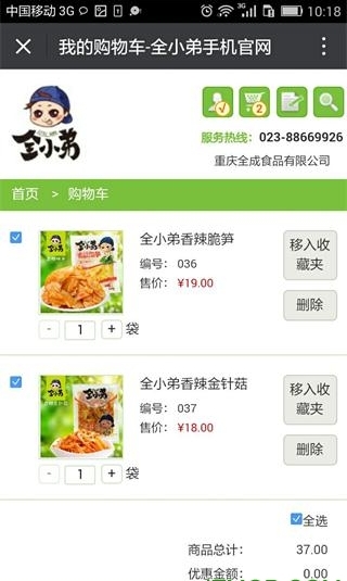 全小弟