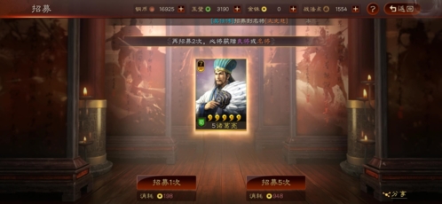 三国志战略版