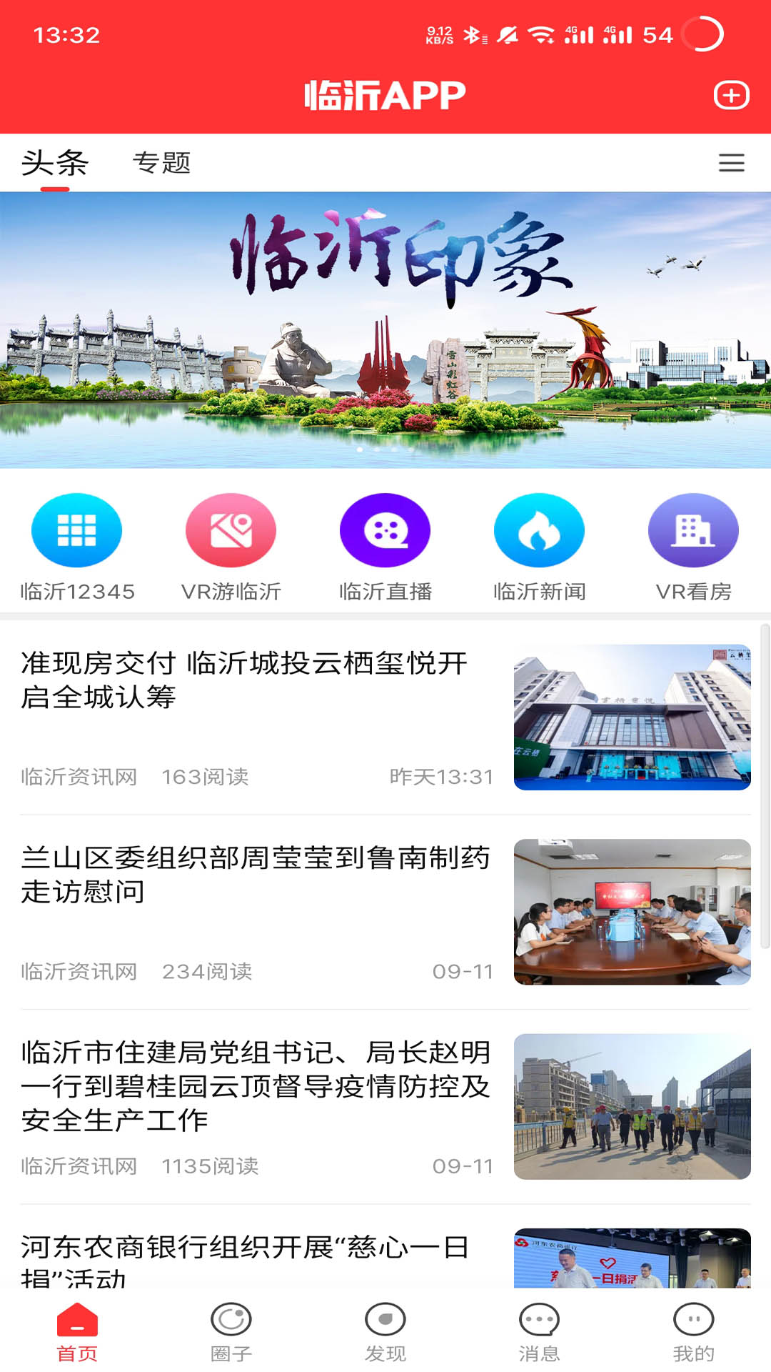 临沂在线