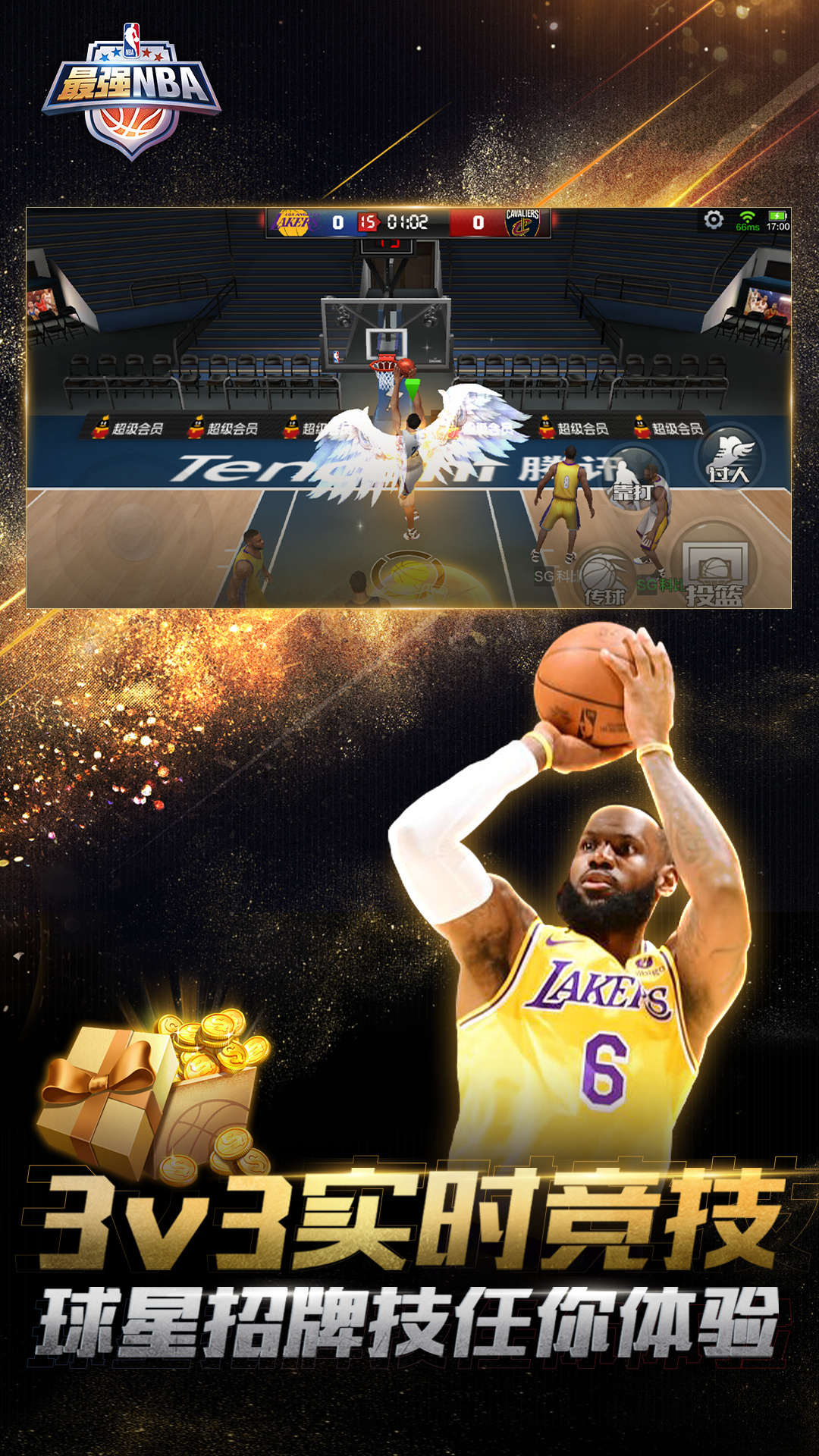 最强nba_截图2