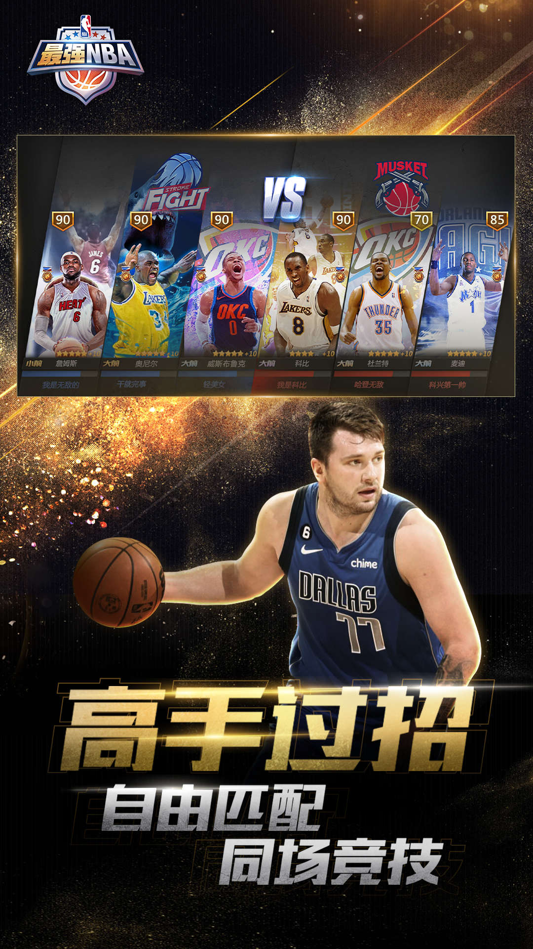 最强nba_截图3