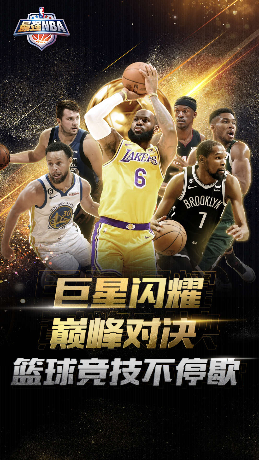 最强nba_截图1