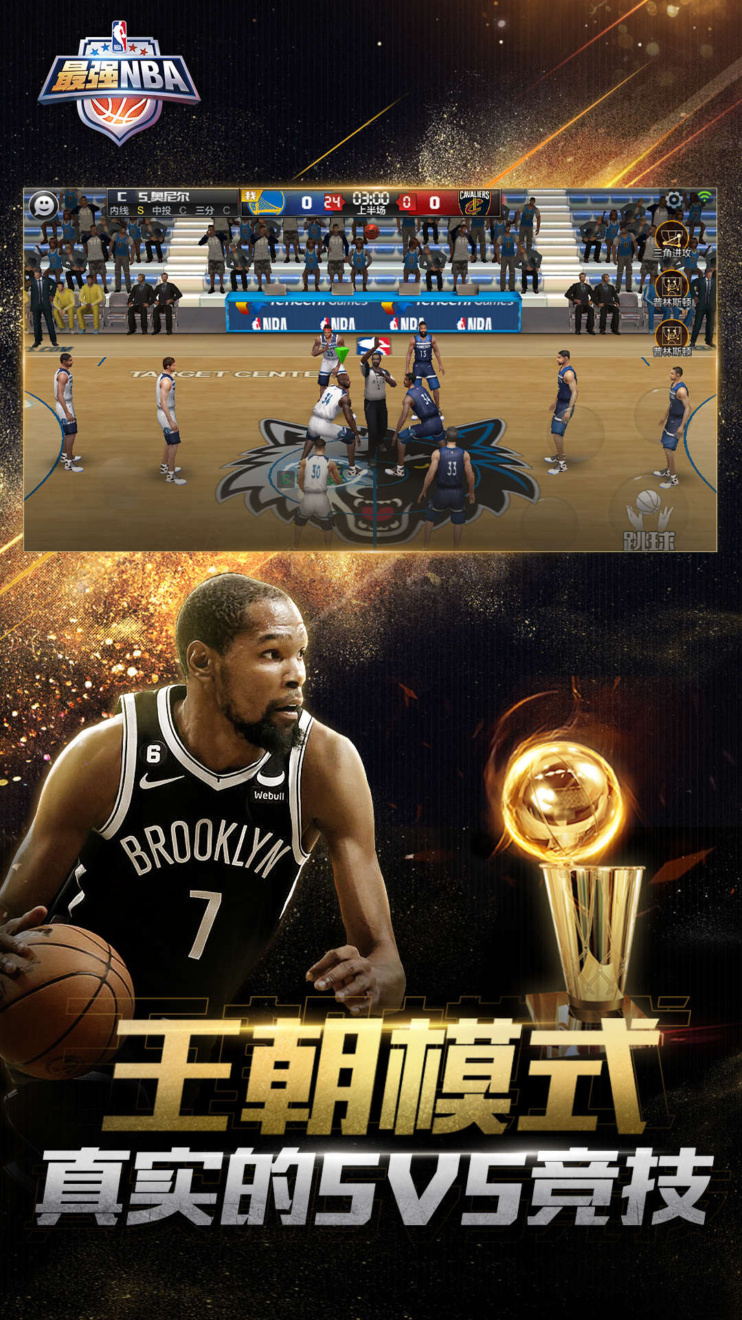 最强nba_截图4