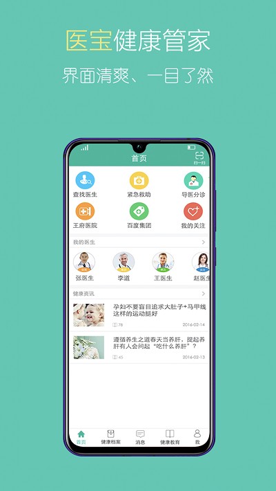 医宝健康