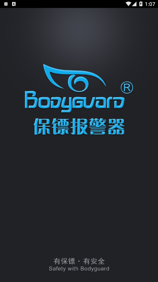保镖报警器