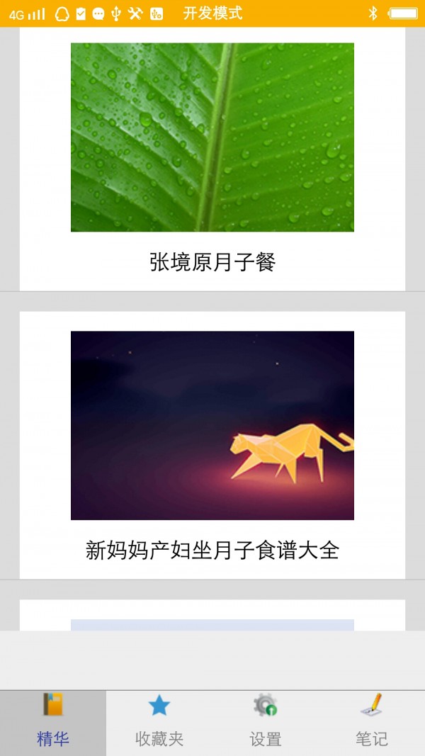 做月子食谱大全