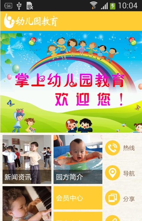 掌上幼儿园教育