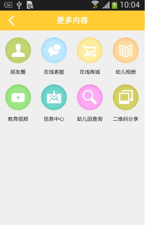 掌上幼儿园教育