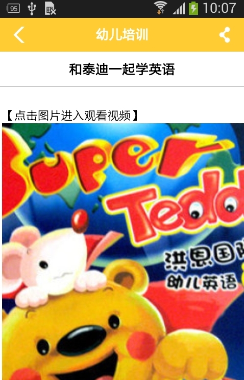 掌上幼儿园教育