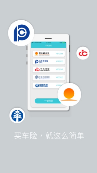 车易_截图1