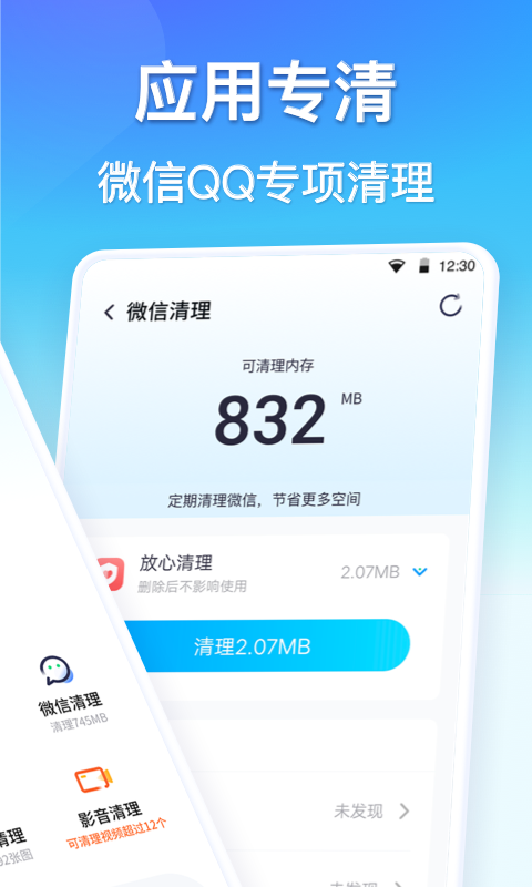 手机一键清理