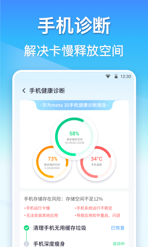 手机一键清理