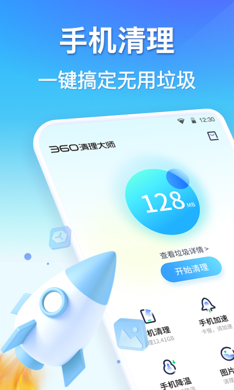 手机一键清理