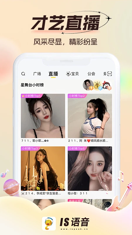 is语音