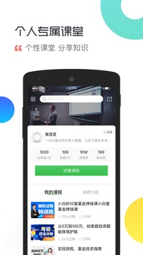 春晓微课堂_截图4