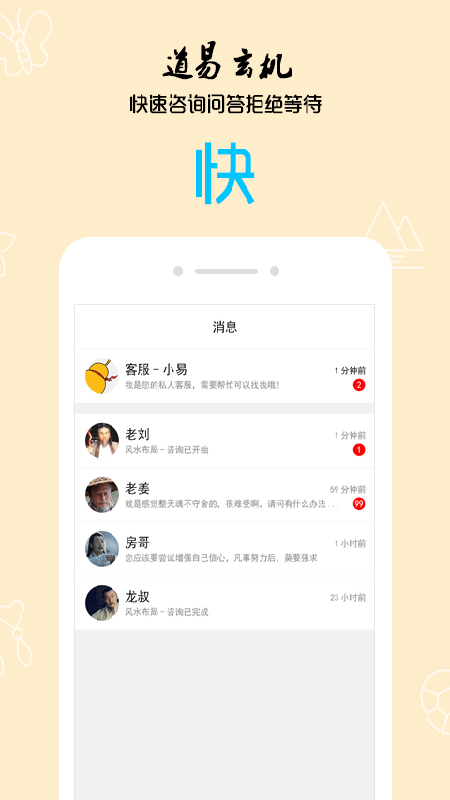 道易玄机_截图2