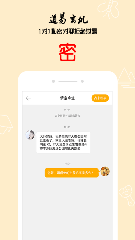 道易玄机_截图1