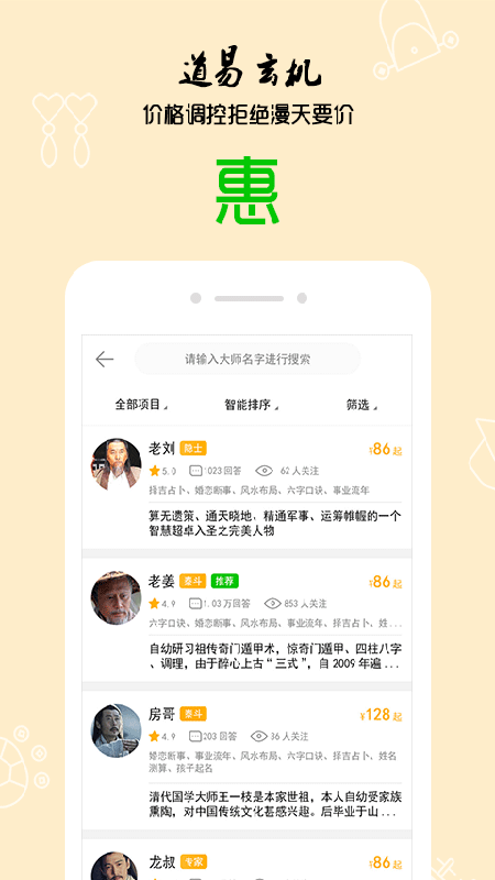 道易玄机_截图4