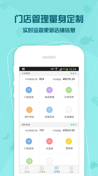 马管家商家端