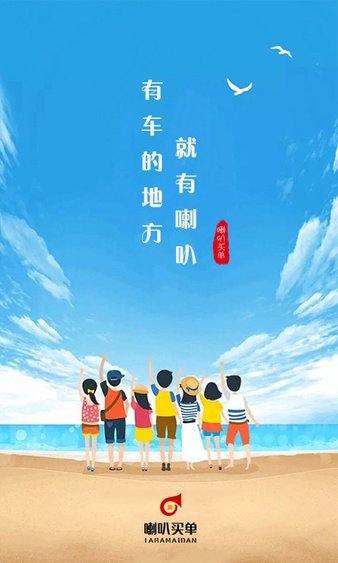 喇叭买单