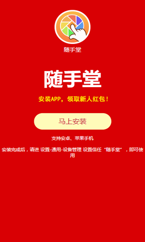 随手堂